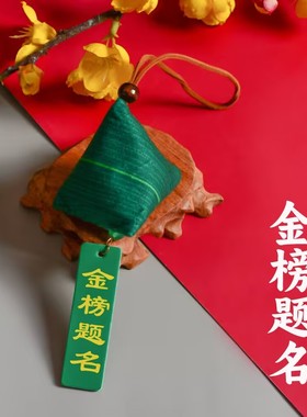 端午节香包艾草驱蚊挂件