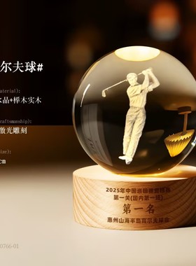 水晶球发光篮球生日礼物送男生定制刻字创意运动会比赛奖杯高尔夫