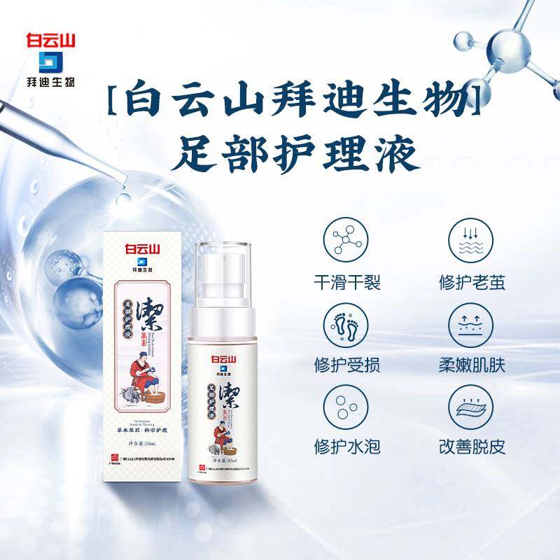 广药白云山腋草本隆力奇足部护理液 deaopro足膜