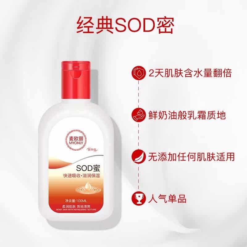 【拍1发3瓶】s0d蜜补水滋润身体乳液 deaopro乳液/面霜