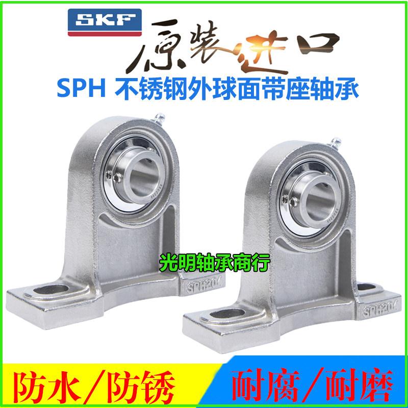 进口SKF立式高脚座不锈钢轴承PH204 205 SPH206 207 SUCPH208 209-图1
