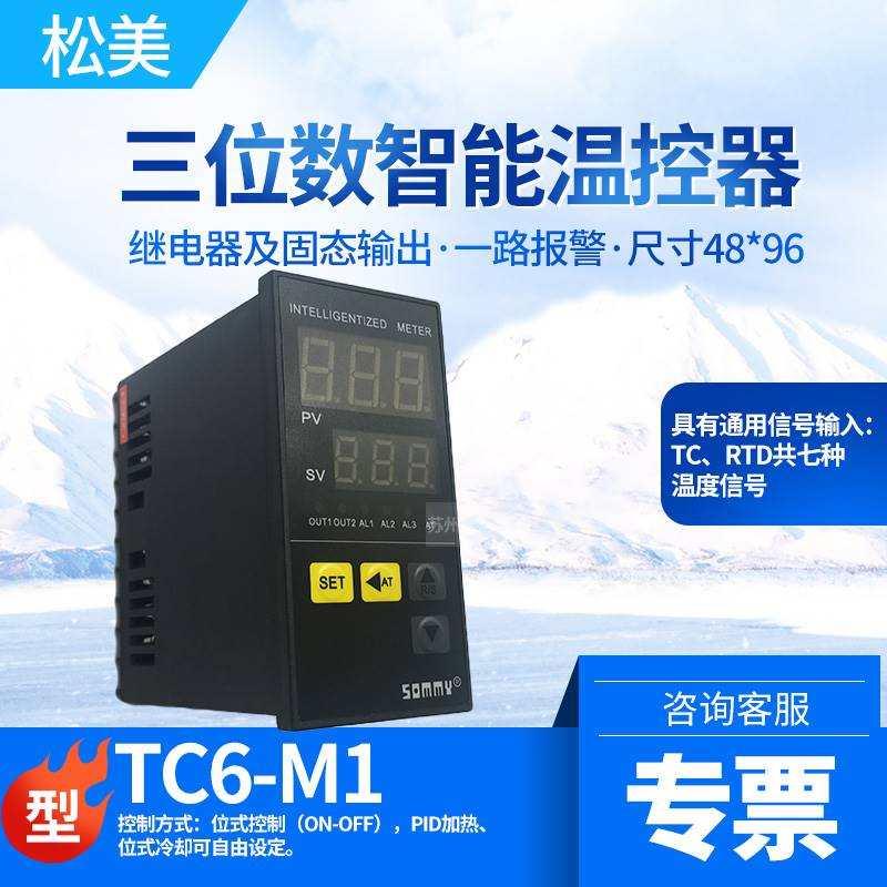 智能温度控制器TC6-M1三位数显继电器SSR固态输出48*96 - 图2