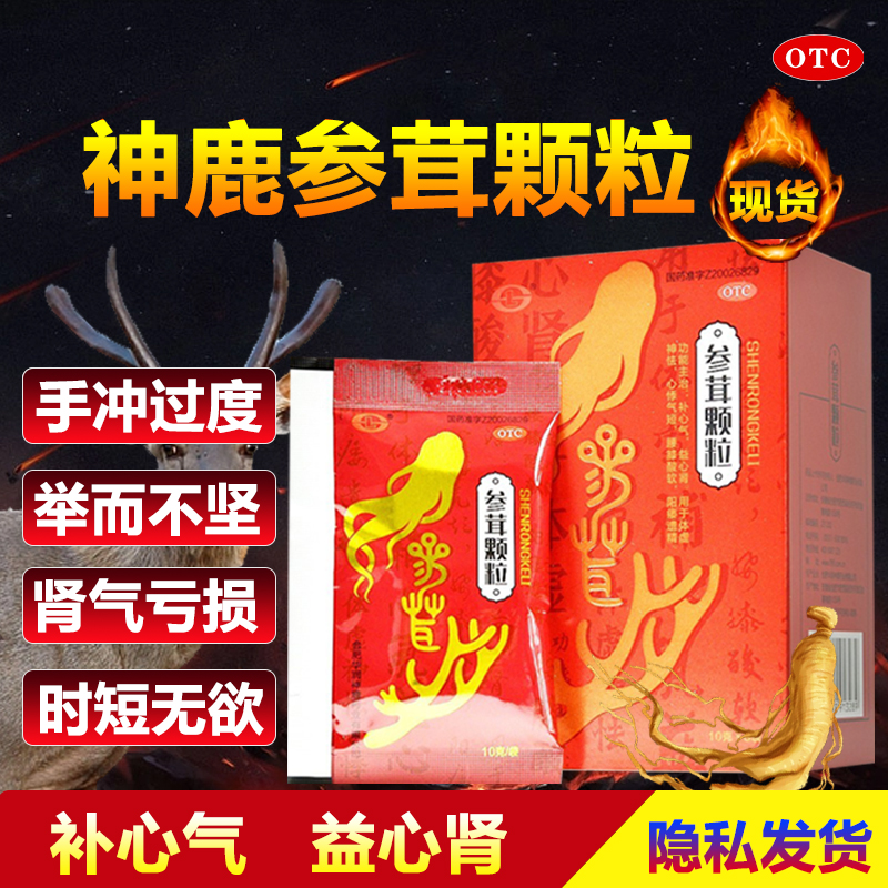 神鹿牌参茸颗粒旗舰店正品参茸补肾阳痿药阳萎吃什么选参鹿补片xf - 图0