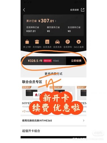 银泰会员免费9折代拍喵街365会员卡365银泰卡银泰喵街365会员借用-图0