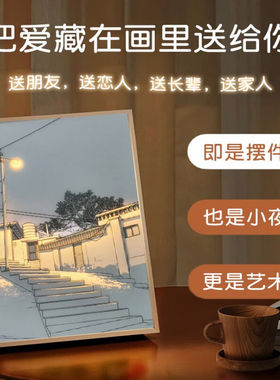 浅檬阳光卧室床头书房客厅内装饰发夜灯光画送朋友老师生日礼物摆