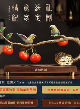礼佳诚全铜柿子喜鹊摆件乔迁新居结婚礼物客厅玄关装饰办公室商务