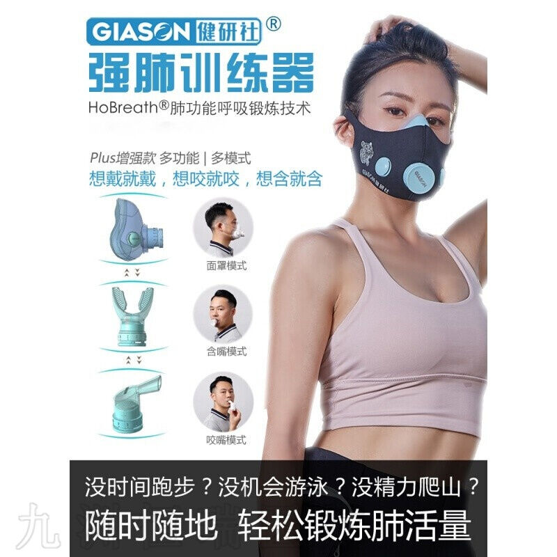 健研社强肺阻氧面罩肺活量锻炼器阻力呼吸训练器健身跑步运动面具 - 图0