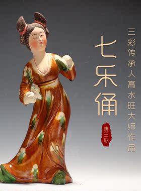 倾尚玉磁中式唐三彩仕女摆件陶瓷歌舞升平七乐俑高水旺大师纯手工