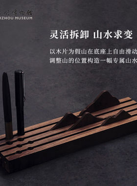 苏州博物館山水间文具置物座实木桌面收纳创意摆件文创商务送礼生