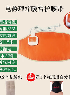 自动加热护腰带i电加热护腰带发热敷插电暖宫痛经理疗肚子疼宫寒