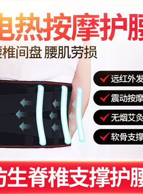 电加热护腰带暖腰带腰部按摩器腰疼艾灸理疗暖宫热敷保暖盛和爱众