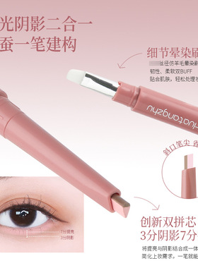 李佳琪推荐花棠主晶彩双色卧蚕笔双头带刷高光提亮眼影二合一