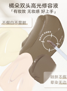新款推荐Judydoll橘朵双头高光修容液哑光提亮高光棒泪沟鼻影液体