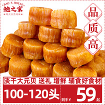 Bao Home Dayuan Bu Qianbei Yao Column 500 gr scallop meat Ding Seafood Dried Goods Baby Saucer Soup material Package