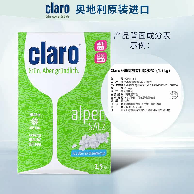 claro 1.5 kg装金字塔aeg美诺 CLARO日化洗碗机用洗涤剂