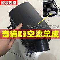 Original plant accessories Chery E3 air filter core assembly air filter core shell with air filter cartridge air filter core plastic housing