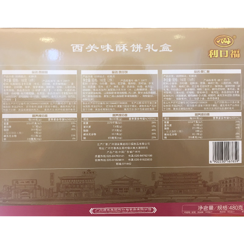 广州酒家西关味酥饼礼盒广式糕点零食小吃广东特产节日送礼手信
