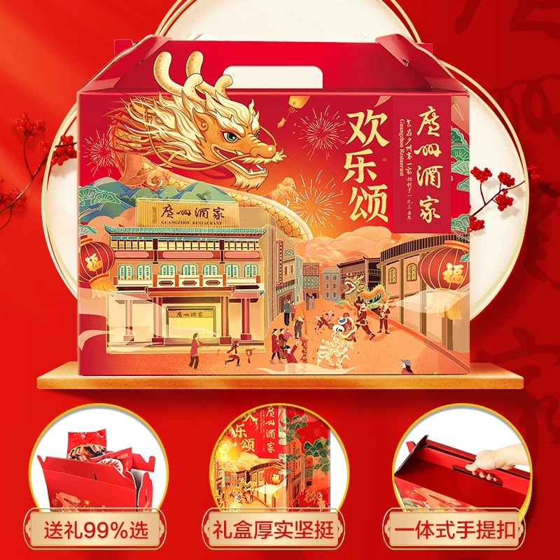 广州酒家年货礼盒广式腊味糕点零食广州特产手信伴手礼春节送礼