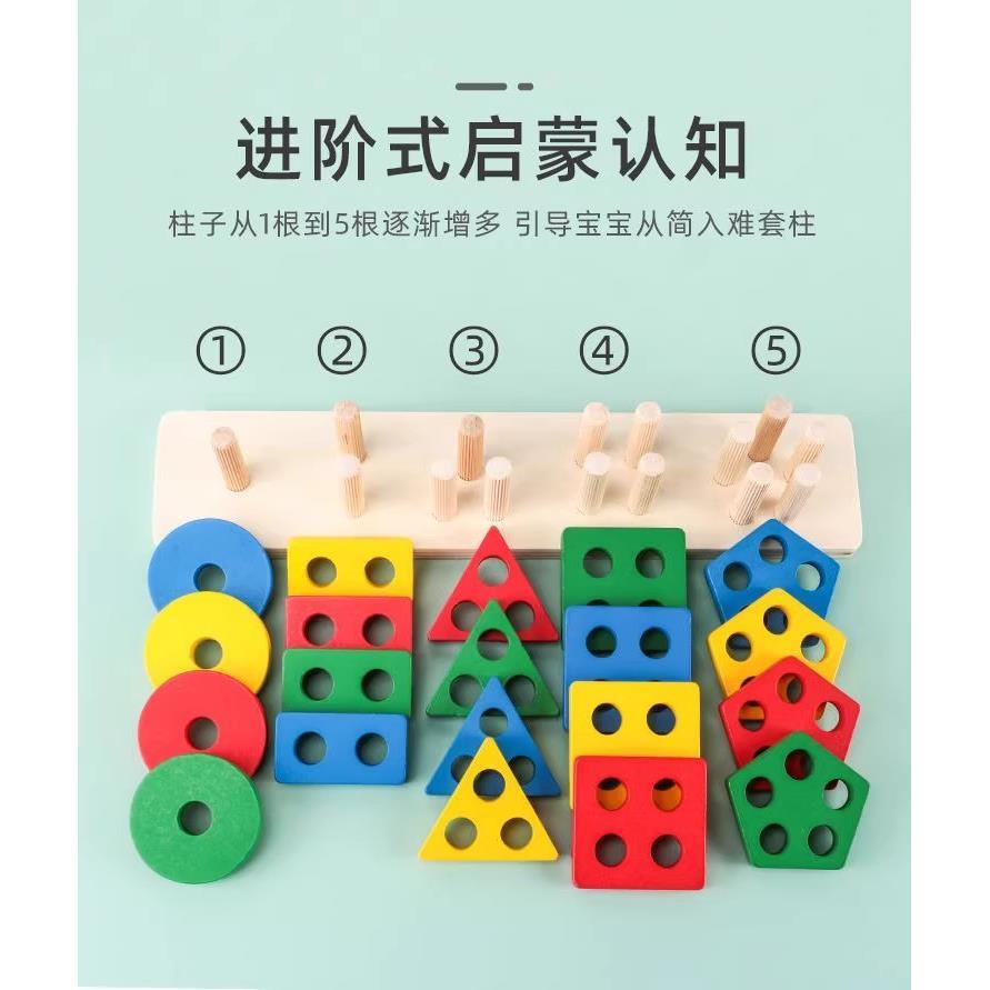 蒙氏几何形状套柱配对积木儿童2-3岁1早教益智拼装教育叠叠乐玩具 - 图0