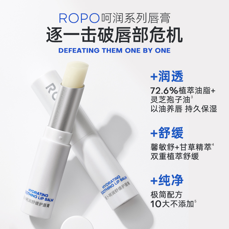 ROPO润唇膏女保湿滋润补水防干裂男士去死皮淡化唇纹唇膜唇部精华