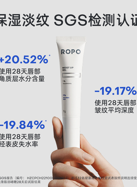 ROPO唇部精华秒杀活动+享回购券