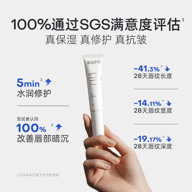 ropo诺卜唇部护理精华液啫喱唇膜 ROPO唇部精华