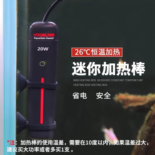 沃韦朗迷你加热棒鱼缸小型自动恒温棒水族箱乌龟玻璃缸防水加热器 - 图3