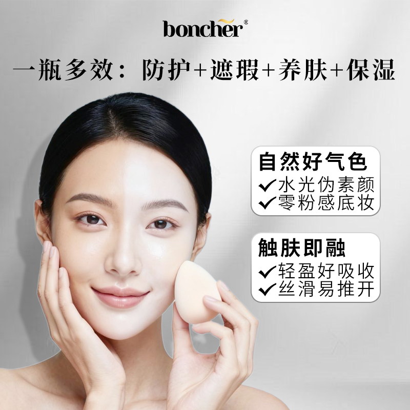 双11返场购boncher葆雀全新烟酰胺隔离乳妆前三合一防护遮瑕提亮