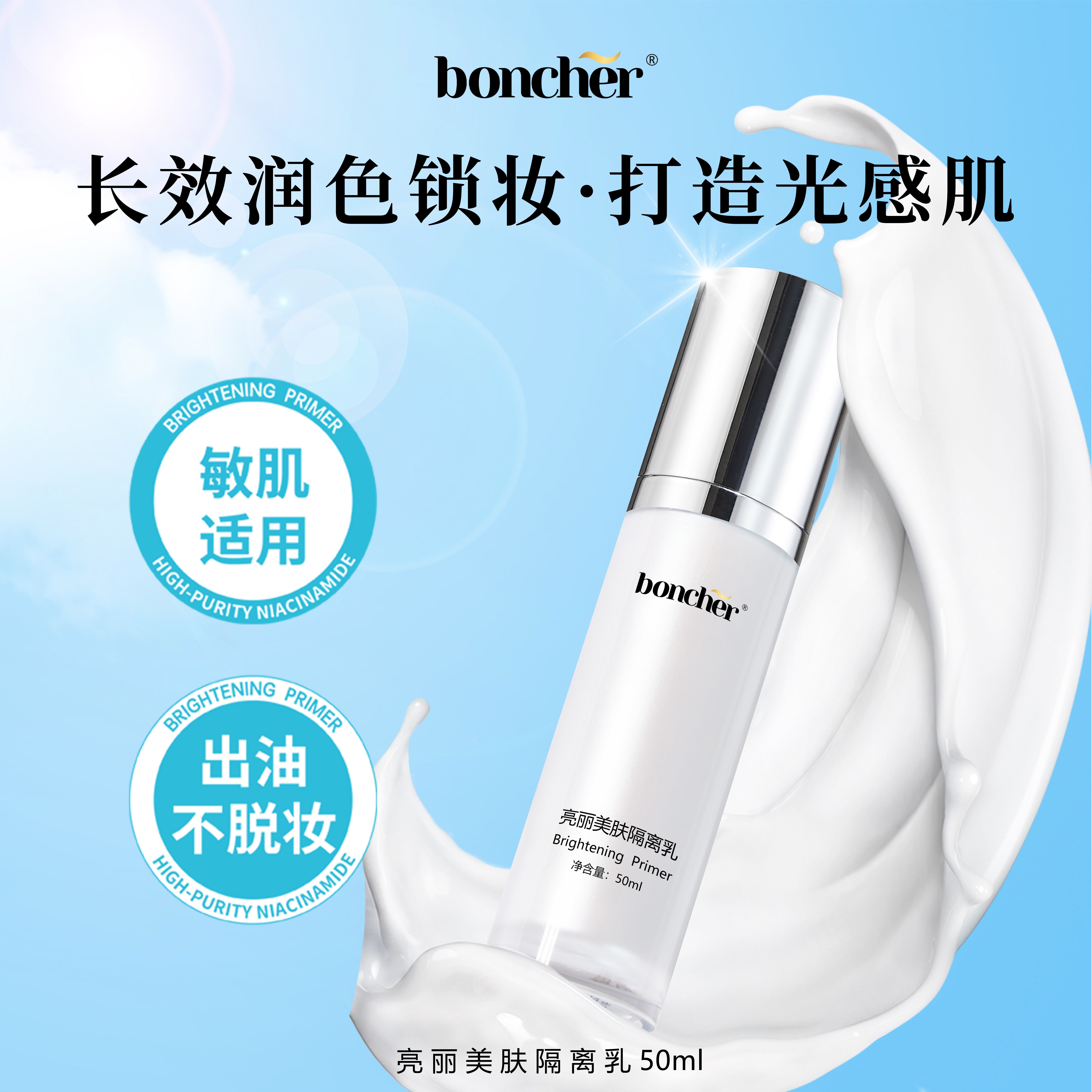 双11返场购boncher葆雀全新烟酰胺隔离乳妆前三合一防护遮瑕提亮