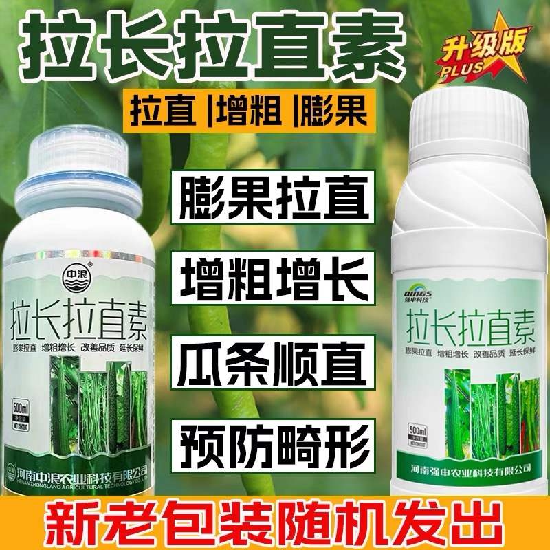 黄瓜丝瓜辣椒拉长拉直增粗膨大素蔬菜豆角苦瓜葫芦茄子伸长拉长素 - 图3