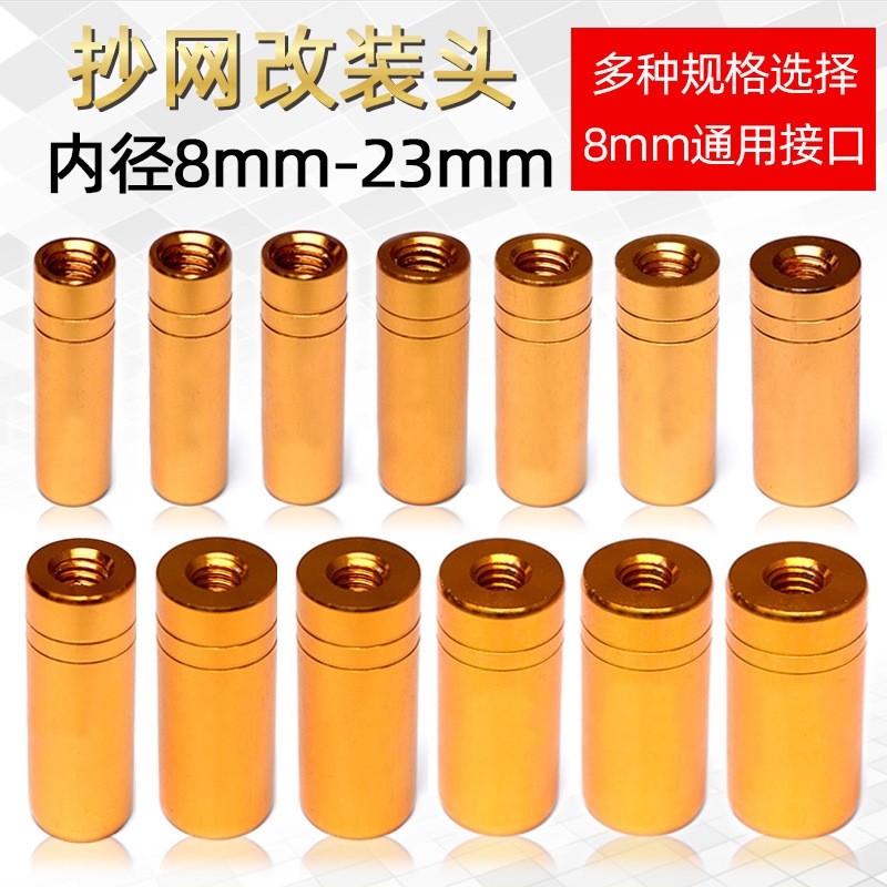 抄网杆接头8mm鱼竿改抄网接头配件螺丝抄网头连接器自制配件螺帽,淘宝优惠券,粉丝福利购,淘宝优惠卷
