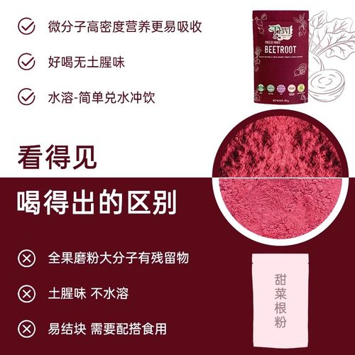 DewiSuperfoods黛维有机甜菜根冻干粉女性调理气血补铁红润气色 - 图1