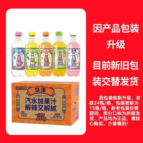 华洋汽水500ml*15瓶整箱橙子荔枝白桃樱花凤梨口味碳酸饮料气泡水 - 图3