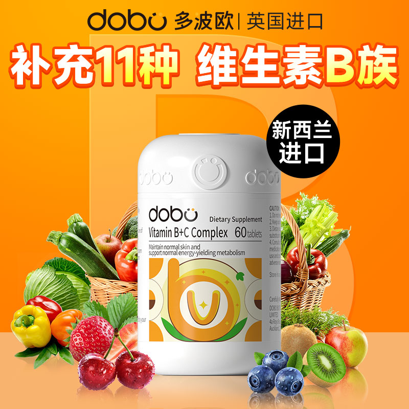 DOBO复合维生素B族减新陈代谢男女士专用护生物素多种B12脂免疫力