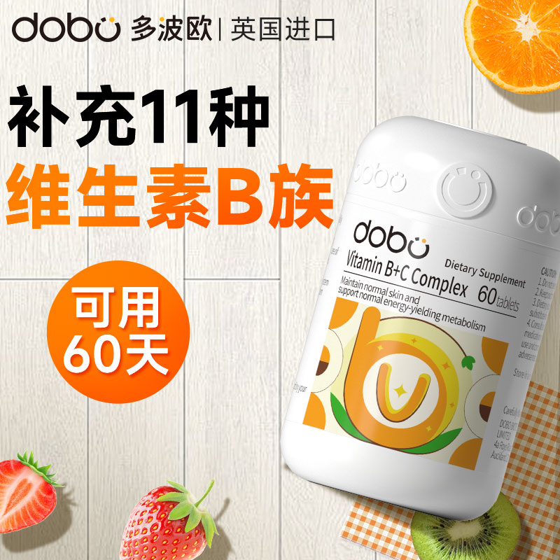DOBO复合维生素B族减新陈代谢男女士专用护生物素多种B12脂免疫力