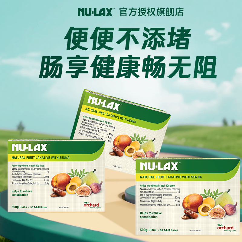 正品3盒澳洲nulax乐康膏500g便携装小包果蔬膳食纤维素西梅芦荟片