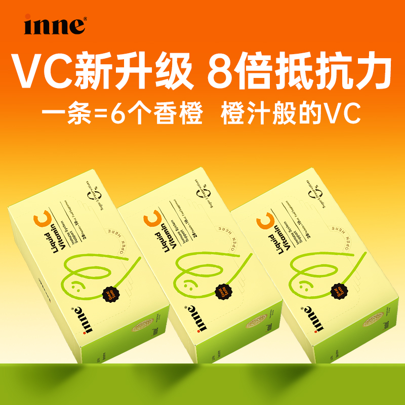 【3盒】inne因你维生素C儿童维C免疫力抵抗力复合维生素VC旗舰店 - 图1
