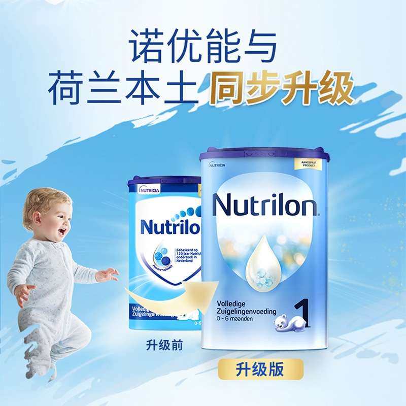 荷兰1段诺优能一段新生婴幼儿奶粉 澳洲倍护海外婴幼儿牛奶粉