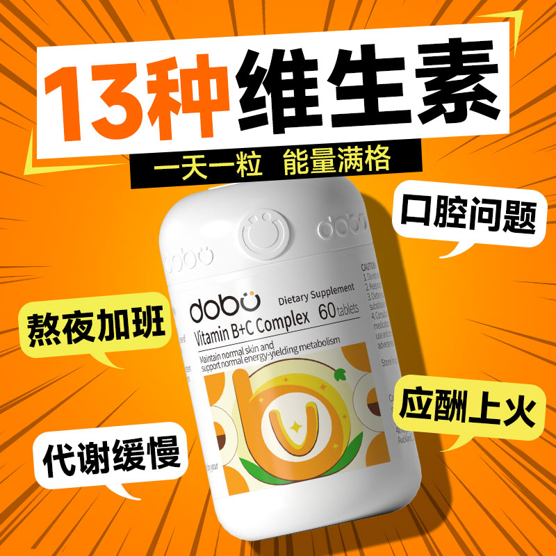 DOBO复合维生素B族减新陈代谢男女士专用护生物素多种B12脂免疫力