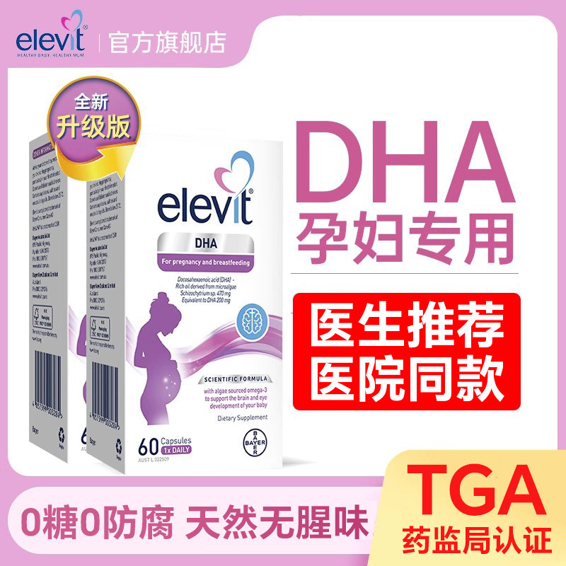 德国爱乐维孕妇专用复合维生素2段dha孕期哺乳期营养保健品旗舰店,淘宝优惠券,粉丝福利购,淘宝优惠卷