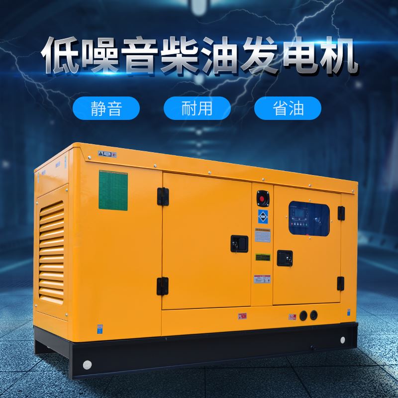 静音柴油发电机组50kw30/100/120/150/200/300/500千瓦三相电380v