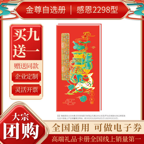 首粮然萃礼品卡2298型自选礼品册节日福利商务兑换券铂金轻奢册 - 图2