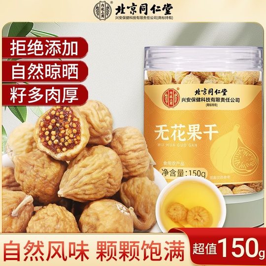 北京同仁堂无花果干黄体酮月经无糖无添加泡水喝煲汤滋补官方正品