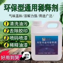 Shanghai Teri paint thinner metal lacquered wood oil universal eco-friendly quick dry thinner oil stain offset printing cleaning agent