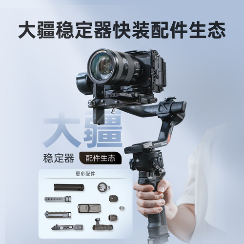 FALCAM小隼 F38防偏转快装板套件适用大疆RS5/RS4/RS4 Pro/RS3/RS3 Pro /RS2/RSC2快拆便携稳定器拓展配件 - 图1