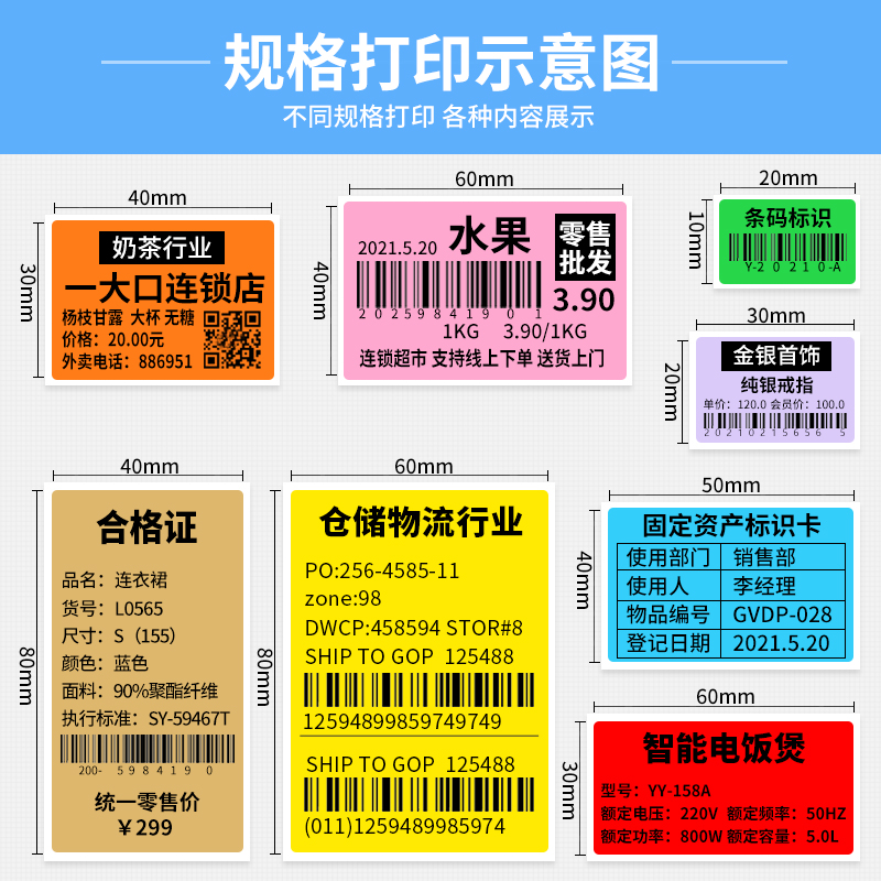 竖版三防彩色热敏标签纸70*100 60 70 40*80 90 100 120 130 140 150热敏纸不干胶标签贴纸条码打印纸 - 图1