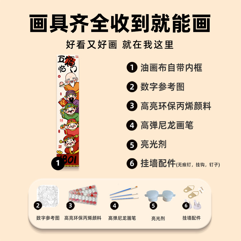 五福临门财神数字油画diy填充填色手工绘客厅玄关长条丙烯装饰画
