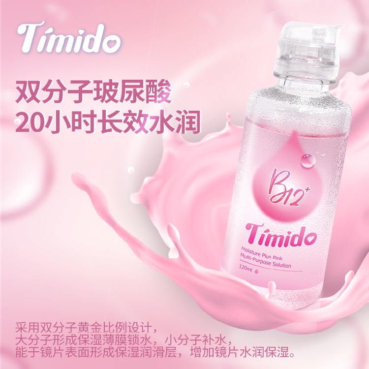 Timido粉红B12玻尿酸水润护理液120ml便携小瓶UniBeauty官网旗舰-图0