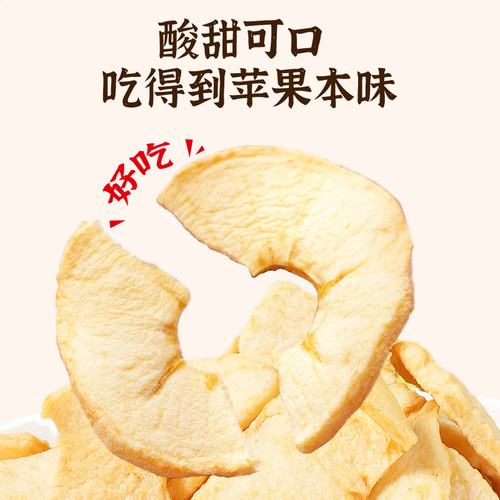汇荞原味苹果干泡水大凉山苹果干片盐源水果干0脂肪休闲零食脆片 - 图2