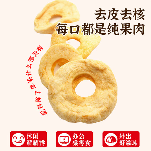 汇荞原味苹果干泡水大凉山苹果干片盐源水果干0脂肪休闲零食脆片 - 图0